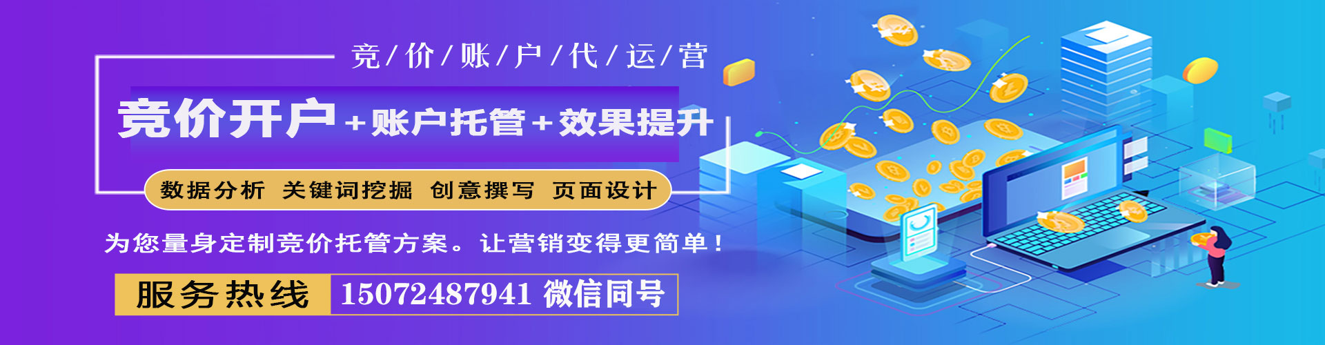 滨州百度竞价托管